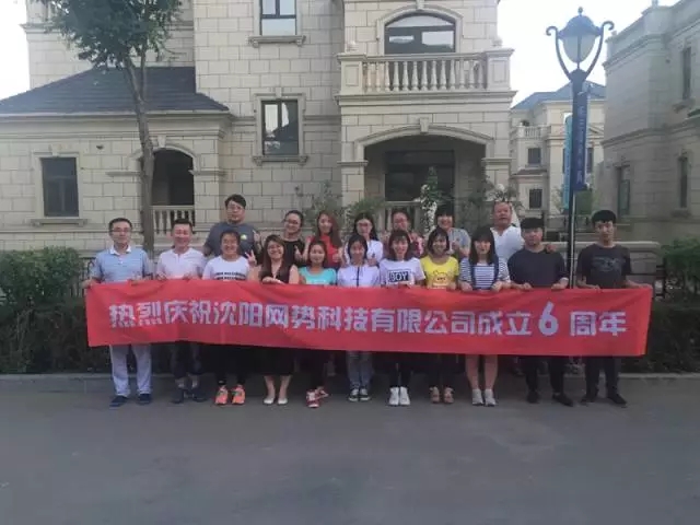 網(wǎng)勢科技6周歲生日快樂！