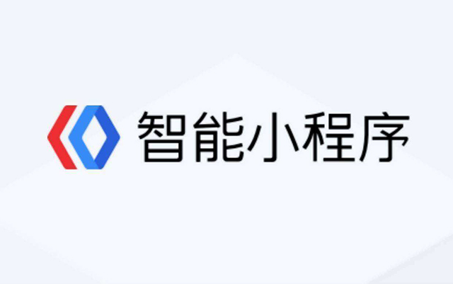 百度小程序：提升小程序性能看它就夠了！務(wù)必轉(zhuǎn)給技術(shù)同學(xué)！