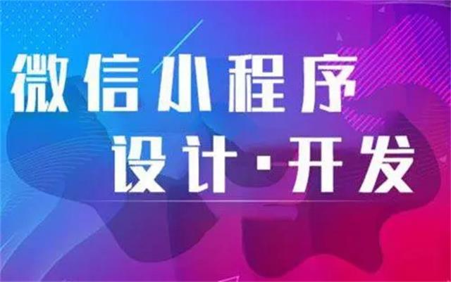 為何沈陽微信小程序開發(fā)時要選專業(yè)公司？